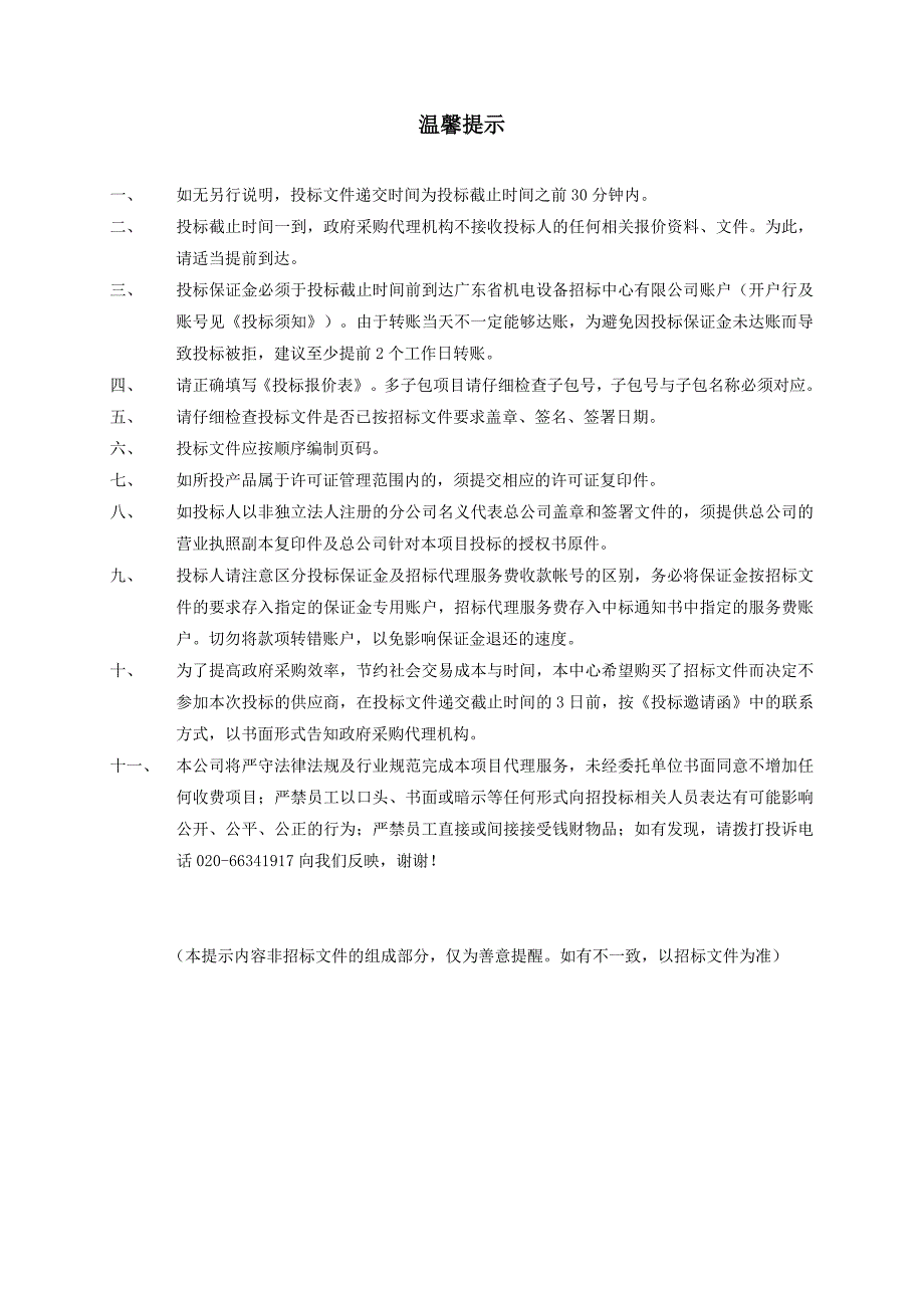 广东省青少年竞技体育学校训练馆地面采购项目招标文件_第2页