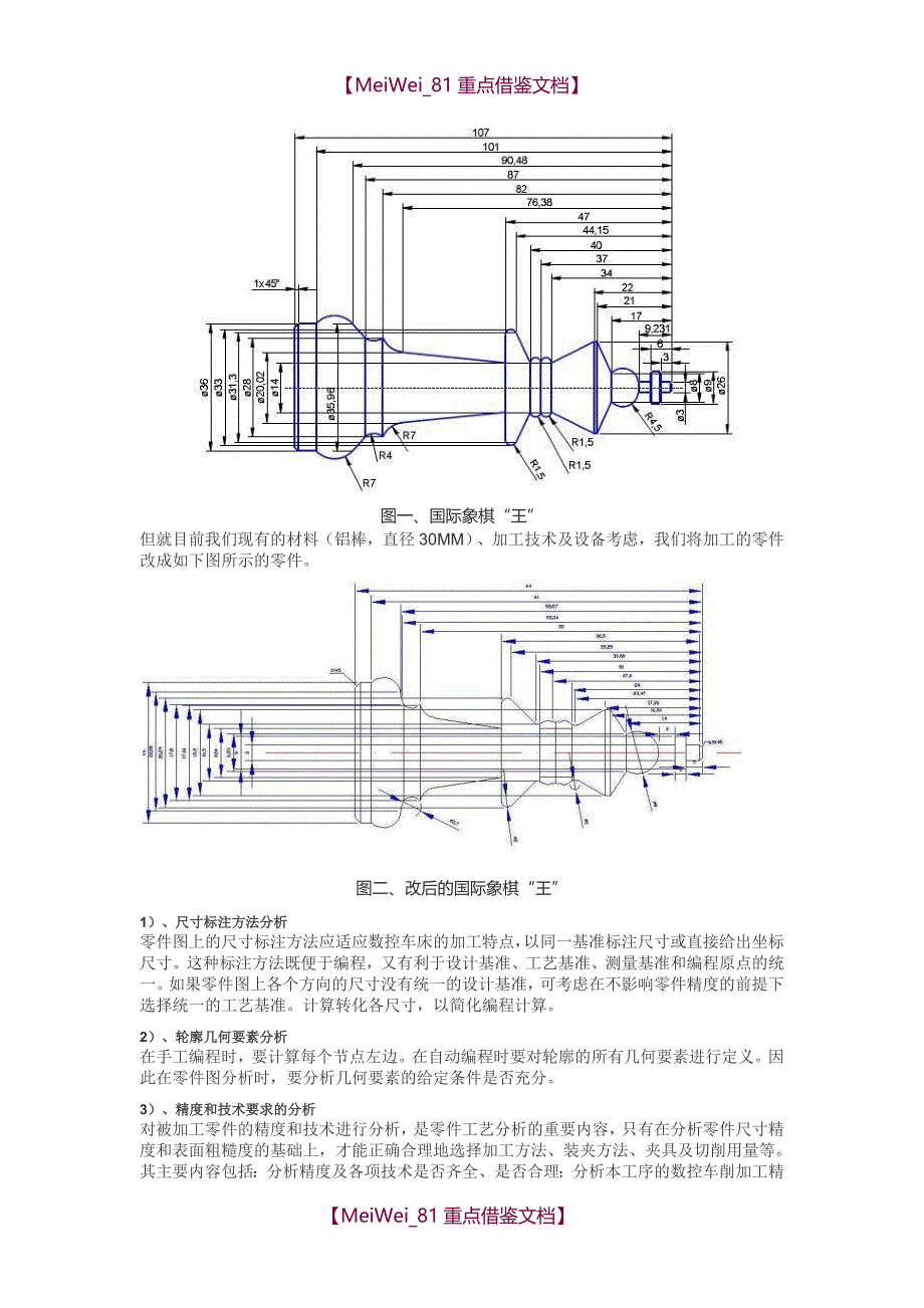 【7A文】国际象棋王数控加工工艺分析与编程_第3页