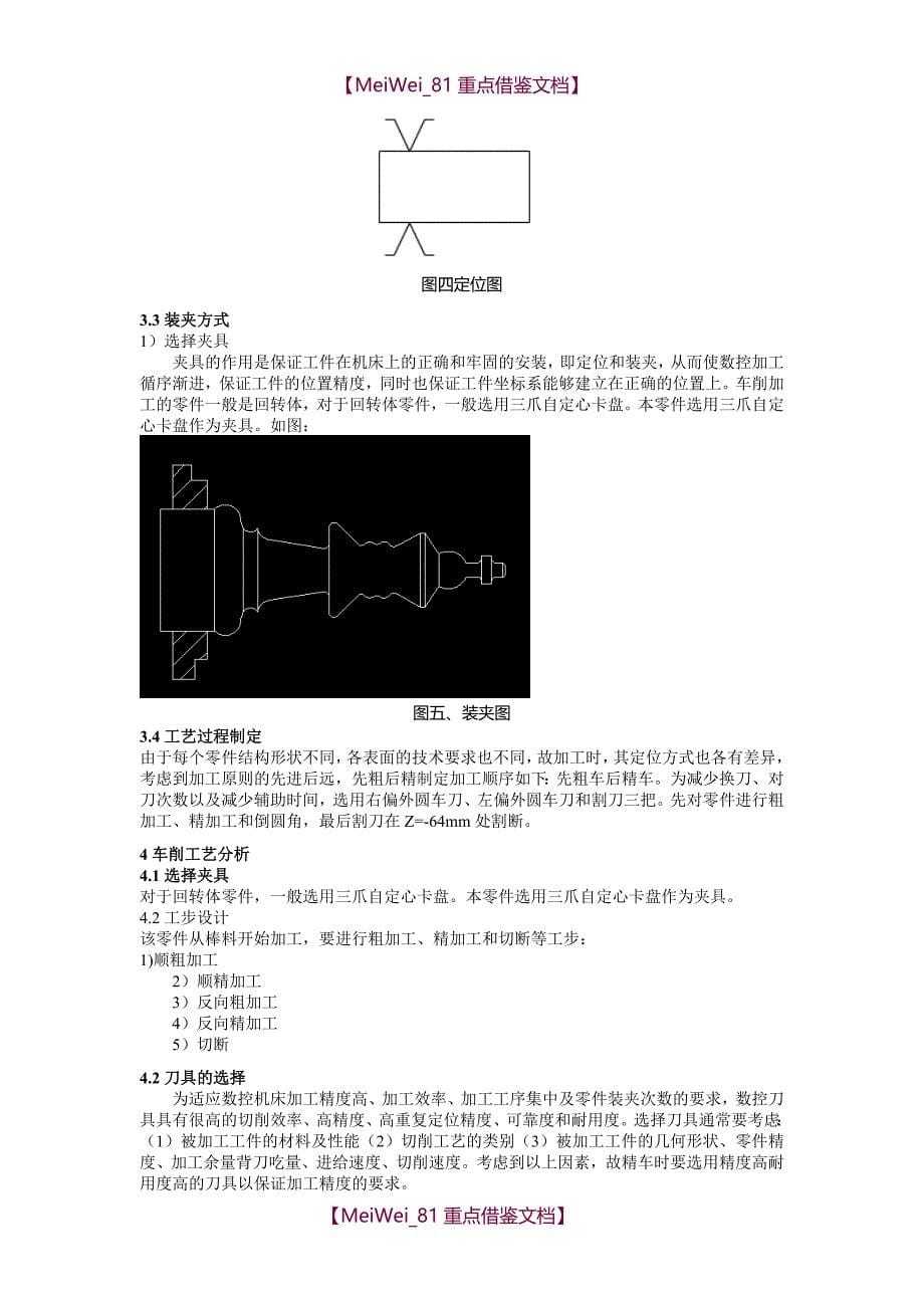 【7A文】国际象棋王数控加工工艺分析与编程_第5页