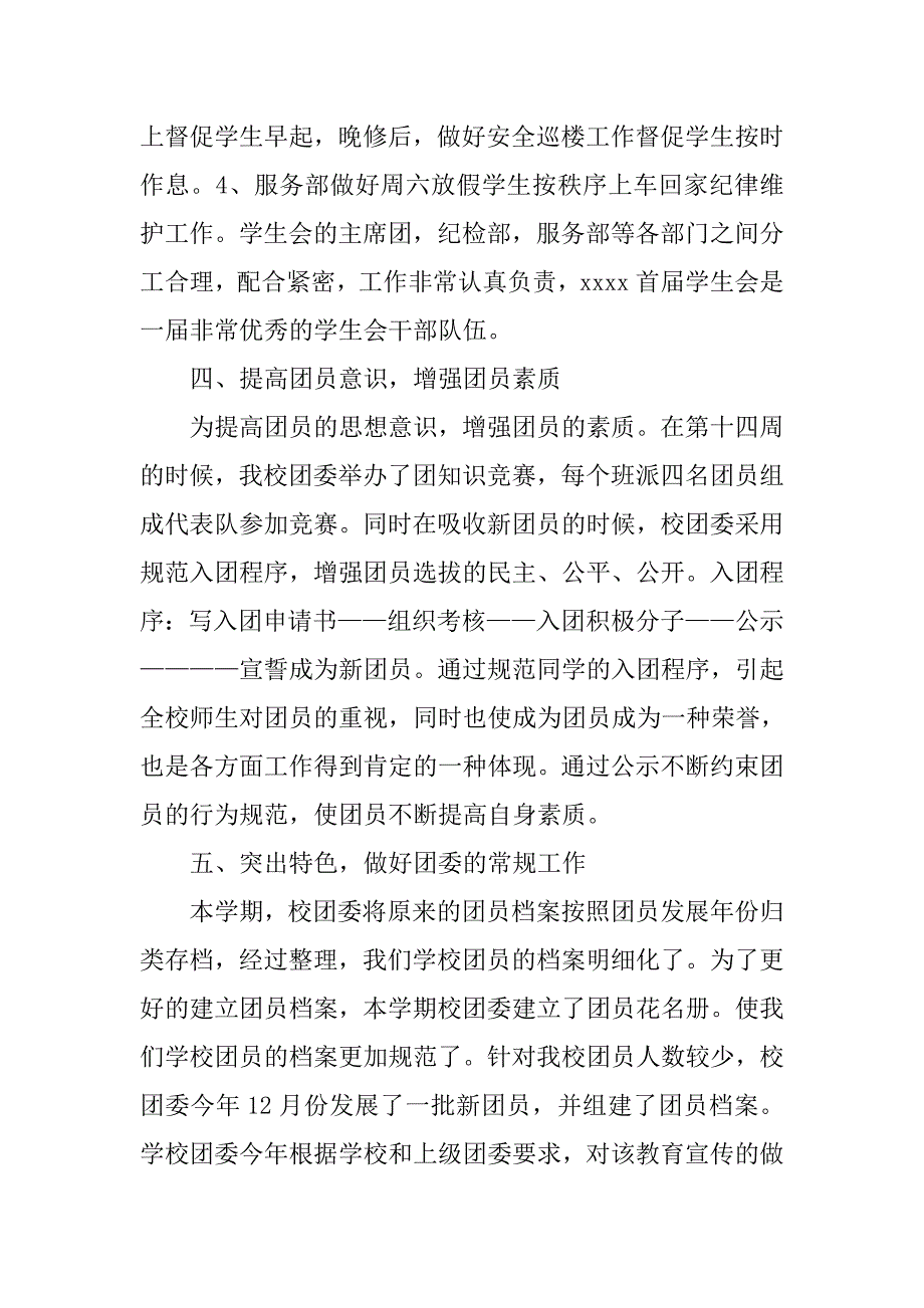 中学学校团委学期工作总结.doc_第3页