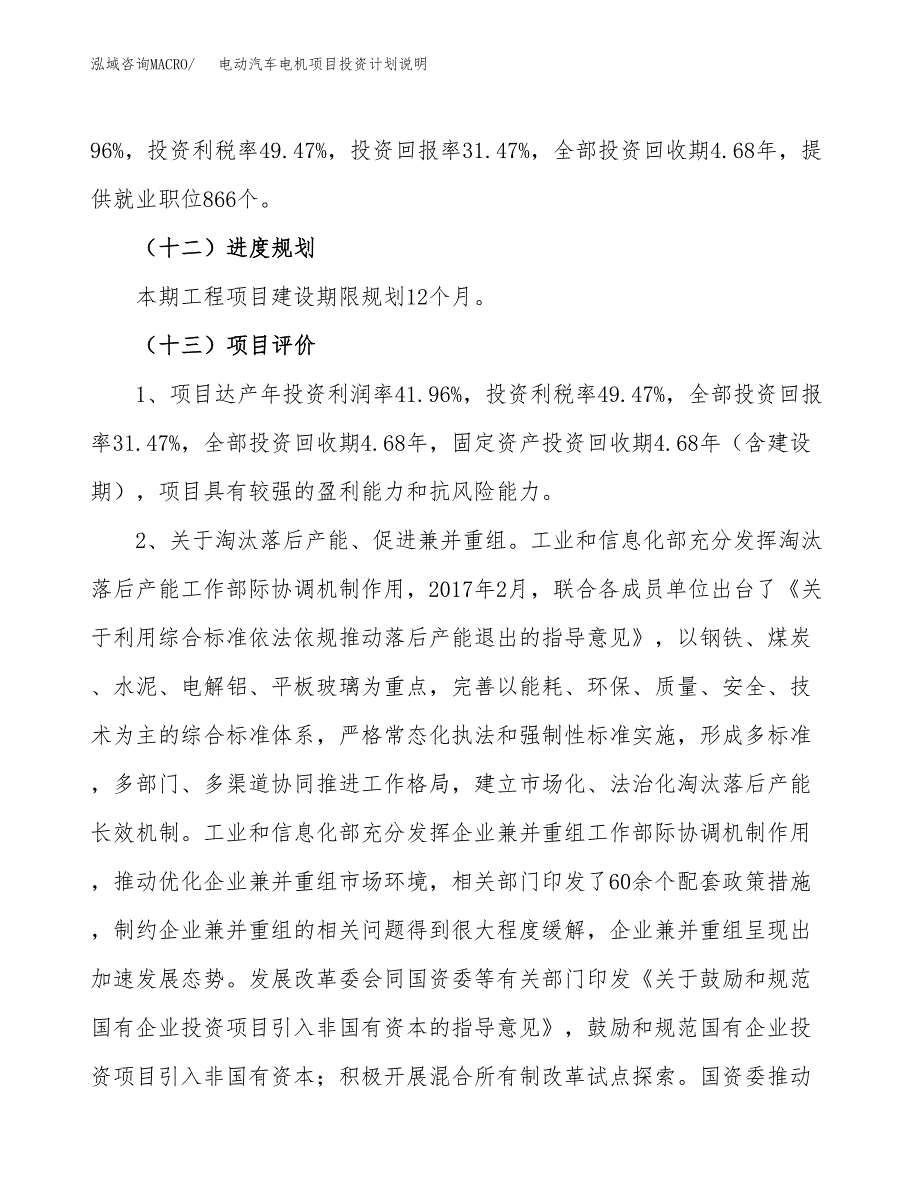 电动汽车电机项目投资计划说明.docx_第4页