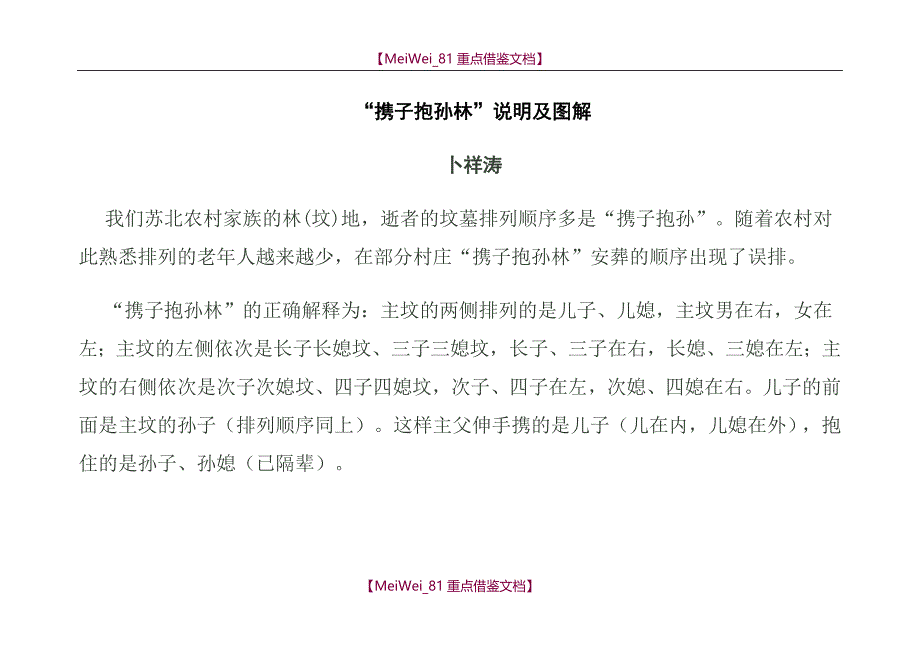 【9A文】携子抱孙图_第1页