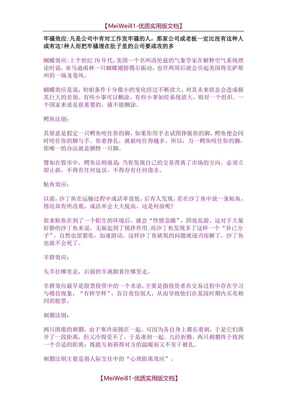 【7A文】定律大全效应大全_第2页