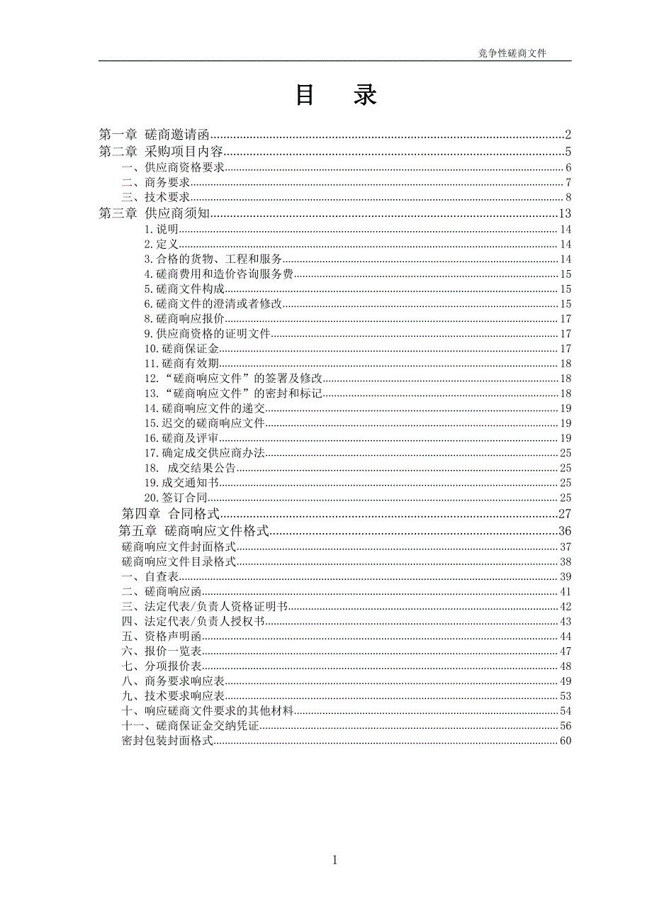 2019中日韩人工智能产业合作系列活动服务项目招标文件_第2页