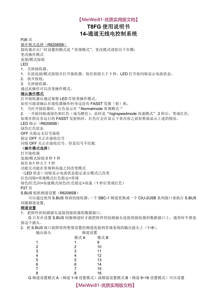 【8A版】T8FG-使用说明书_第1页