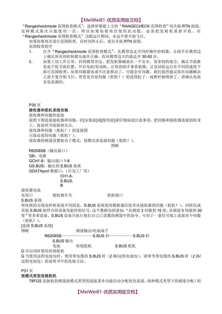 【8A版】T8FG-使用说明书_第3页