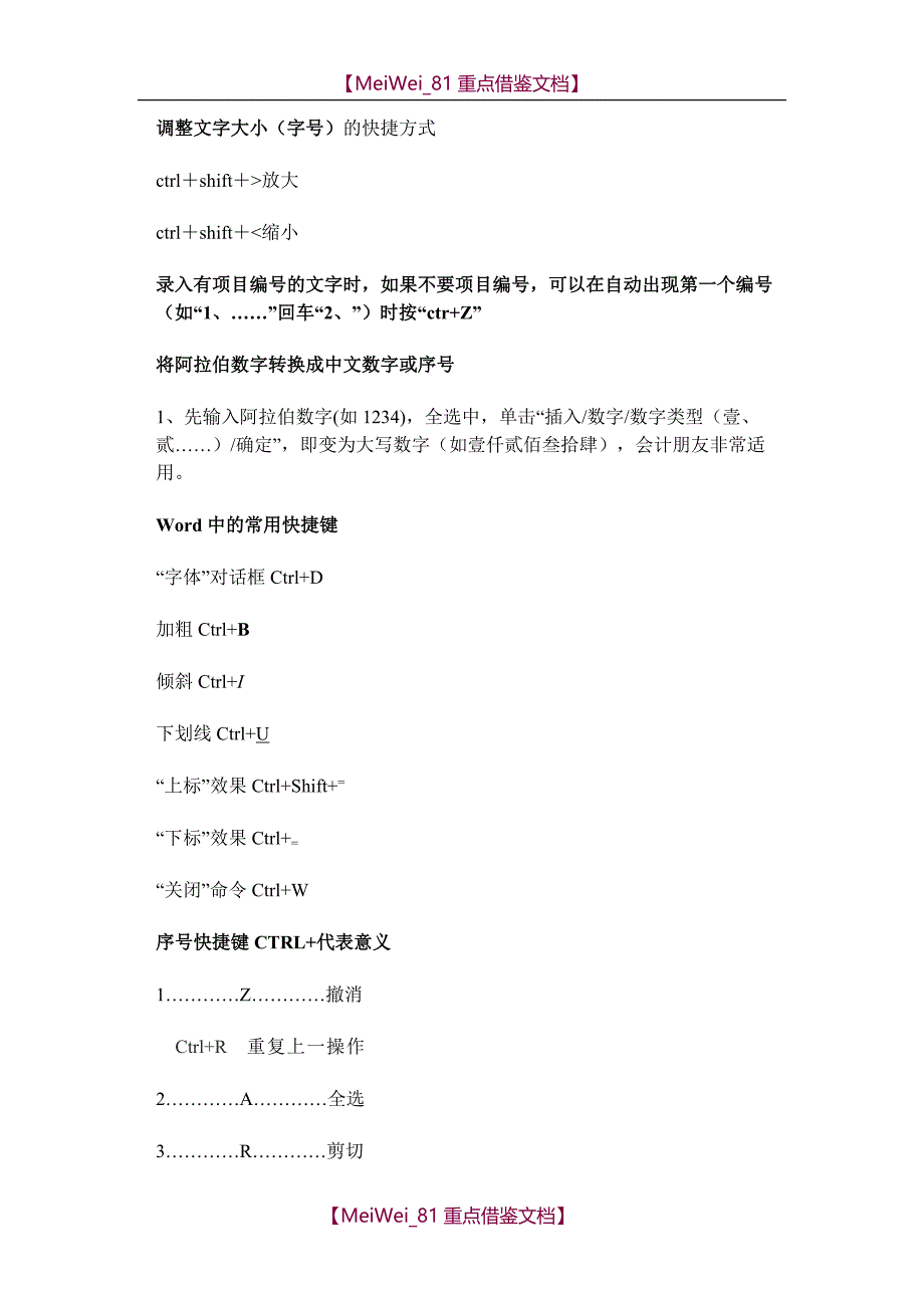 【9A文】最全的Word使用方法_第4页