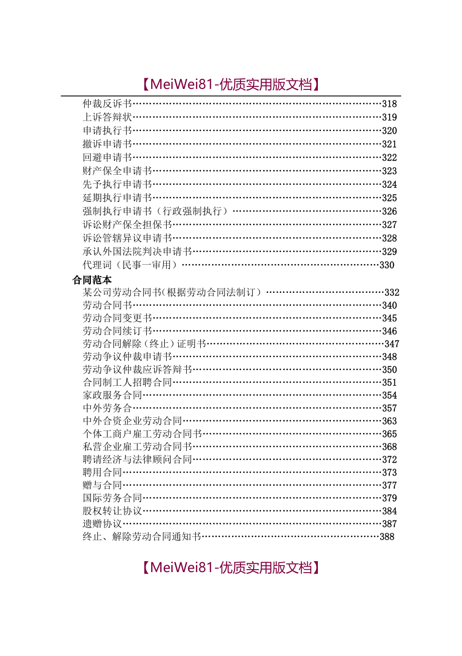 【8A版】HR法律法规汇总(法规+文书+常识)_第4页