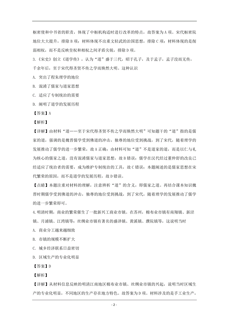 湖北省2019届高三文科综合能力测试（一）历史试题 Word版含解析_第2页