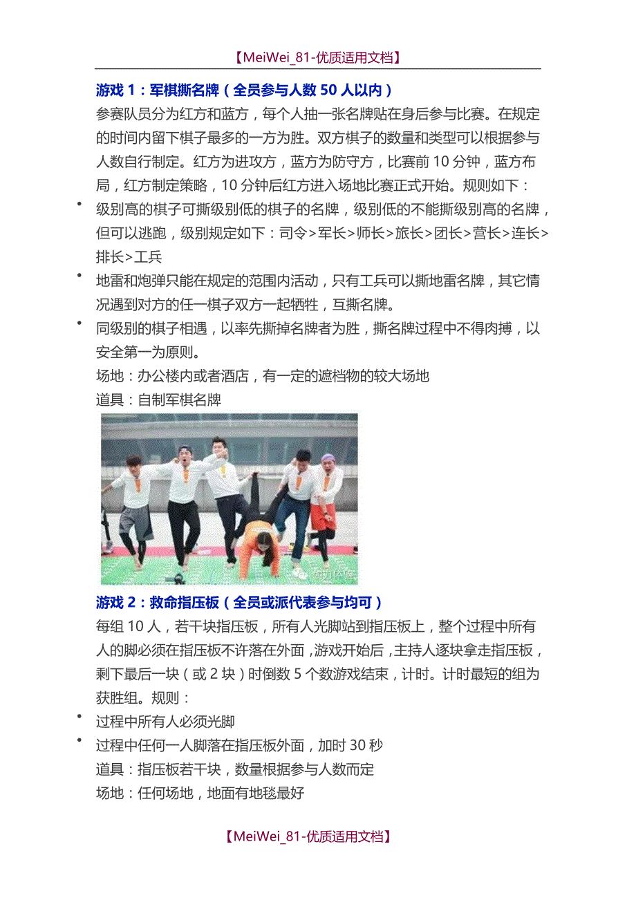 【9A文】跑男游戏全_第1页