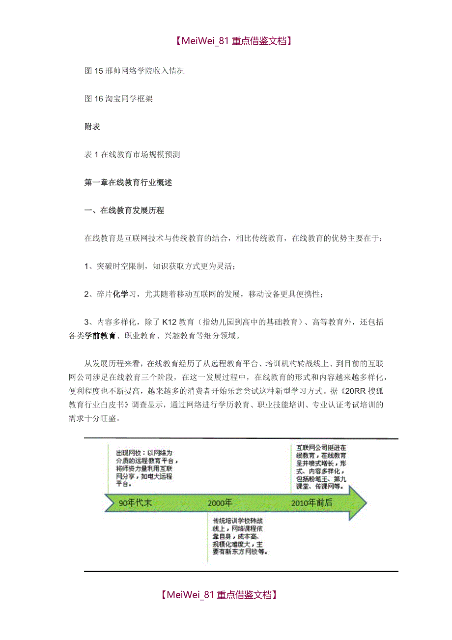 【9A文】在线教育行业分析_第3页