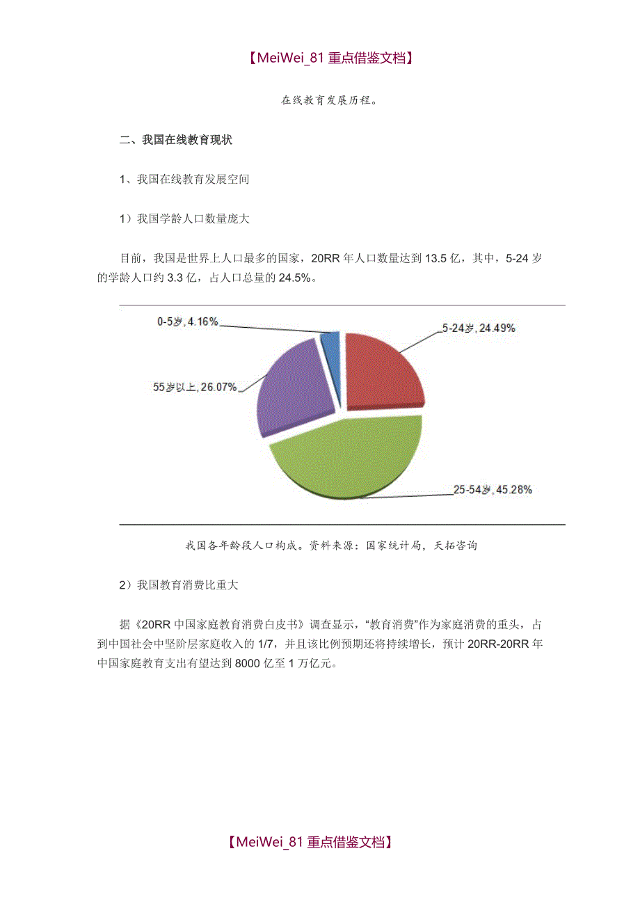 【9A文】在线教育行业分析_第4页