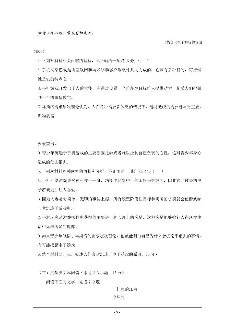 黑龙江省2019届高三得分训练（二）语文试题 Word版含答案_第5页