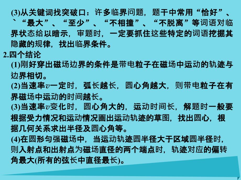 （江苏专用）高考物理一轮复习_第8章 磁场 能力课时10 带电粒子在匀强磁场中运动的临界极值课件_第3页