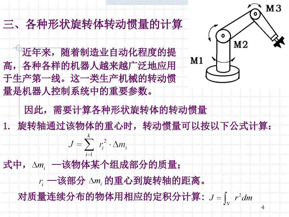 电机及拖动基础 下册第4版 教学课件 ppt 作者 顾绳谷 c08_第4页