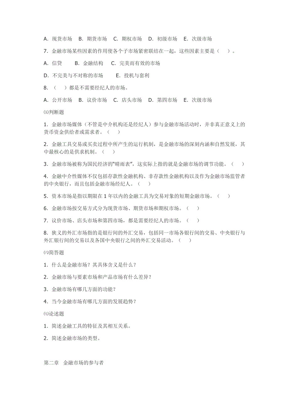 金融市场学考试习题_第3页