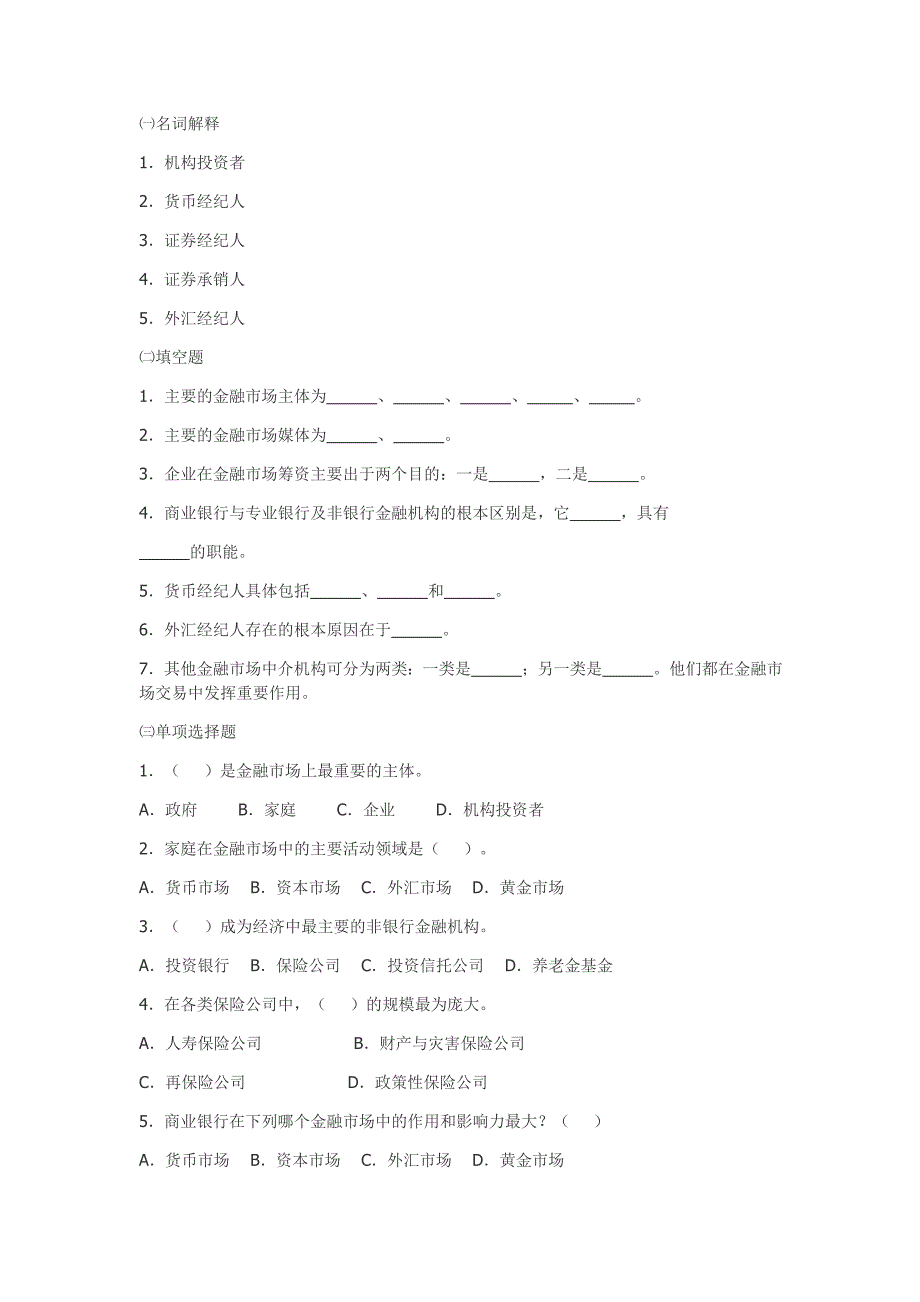 金融市场学考试习题_第4页