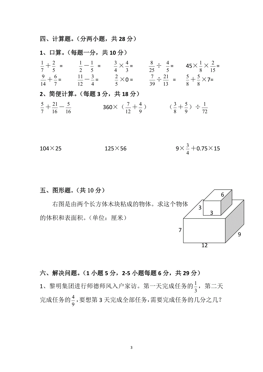 五年级下册统考试卷_第3页