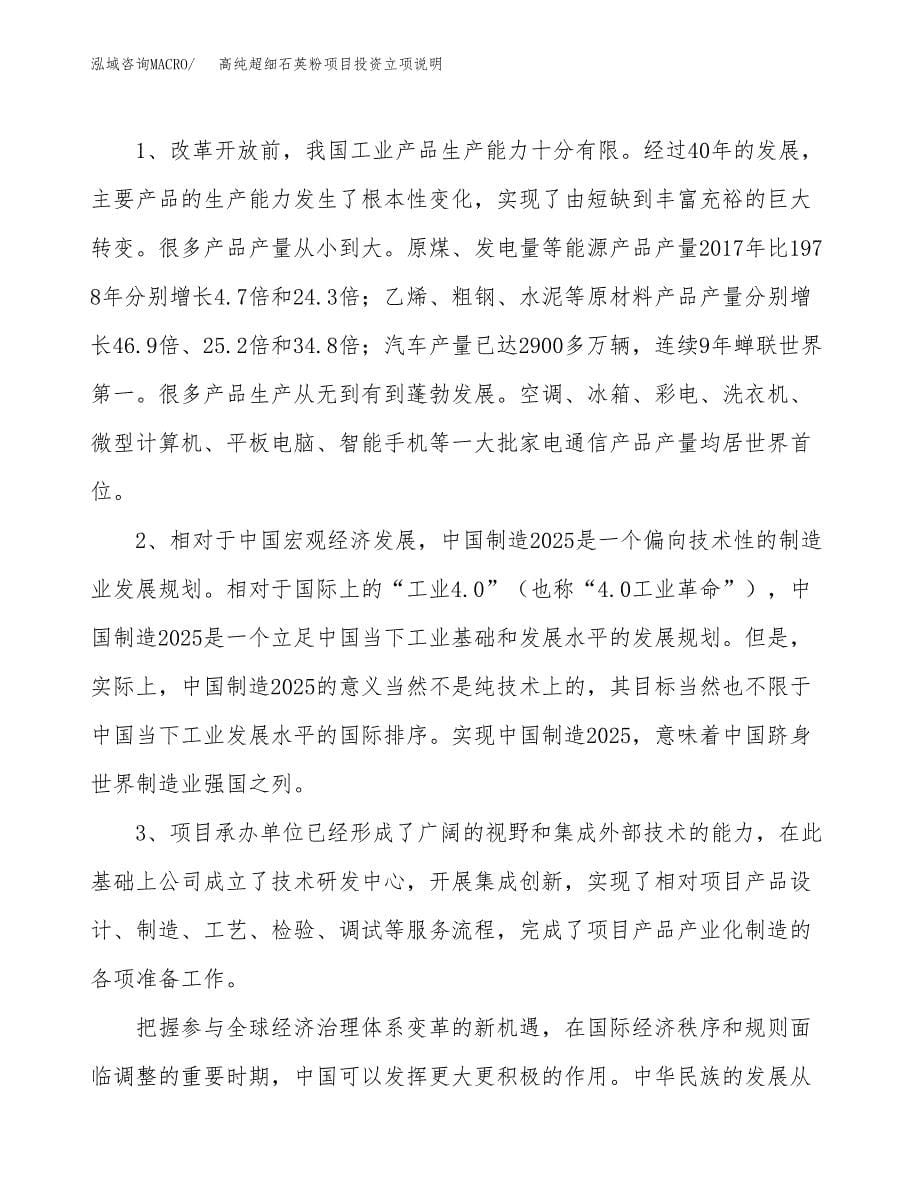 高纯超细石英粉项目投资立项说明.docx_第5页