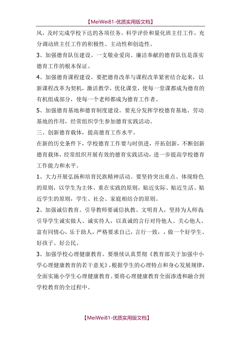 【7A文】德育工作计划_第2页