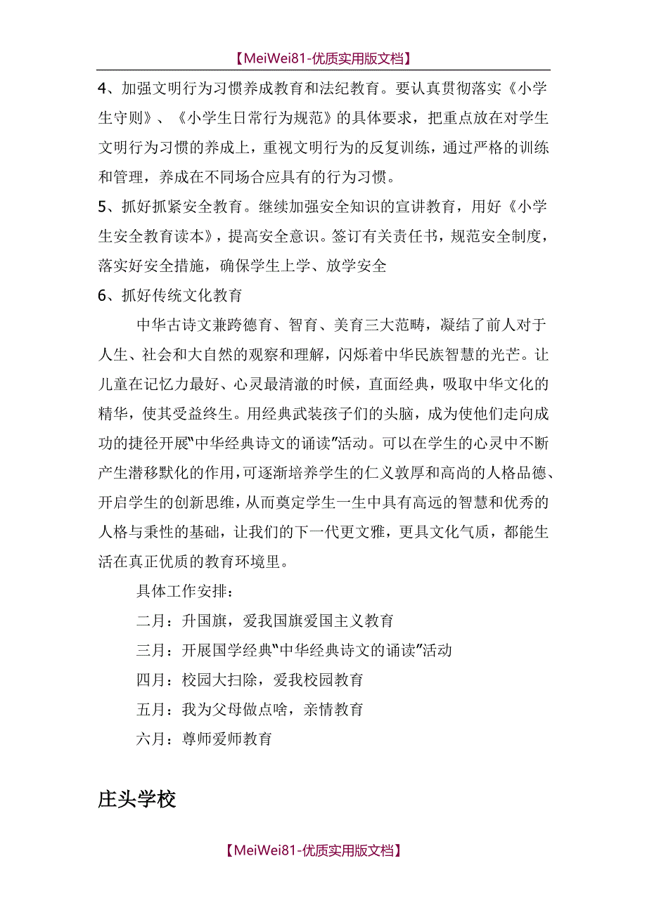 【7A文】德育工作计划_第3页