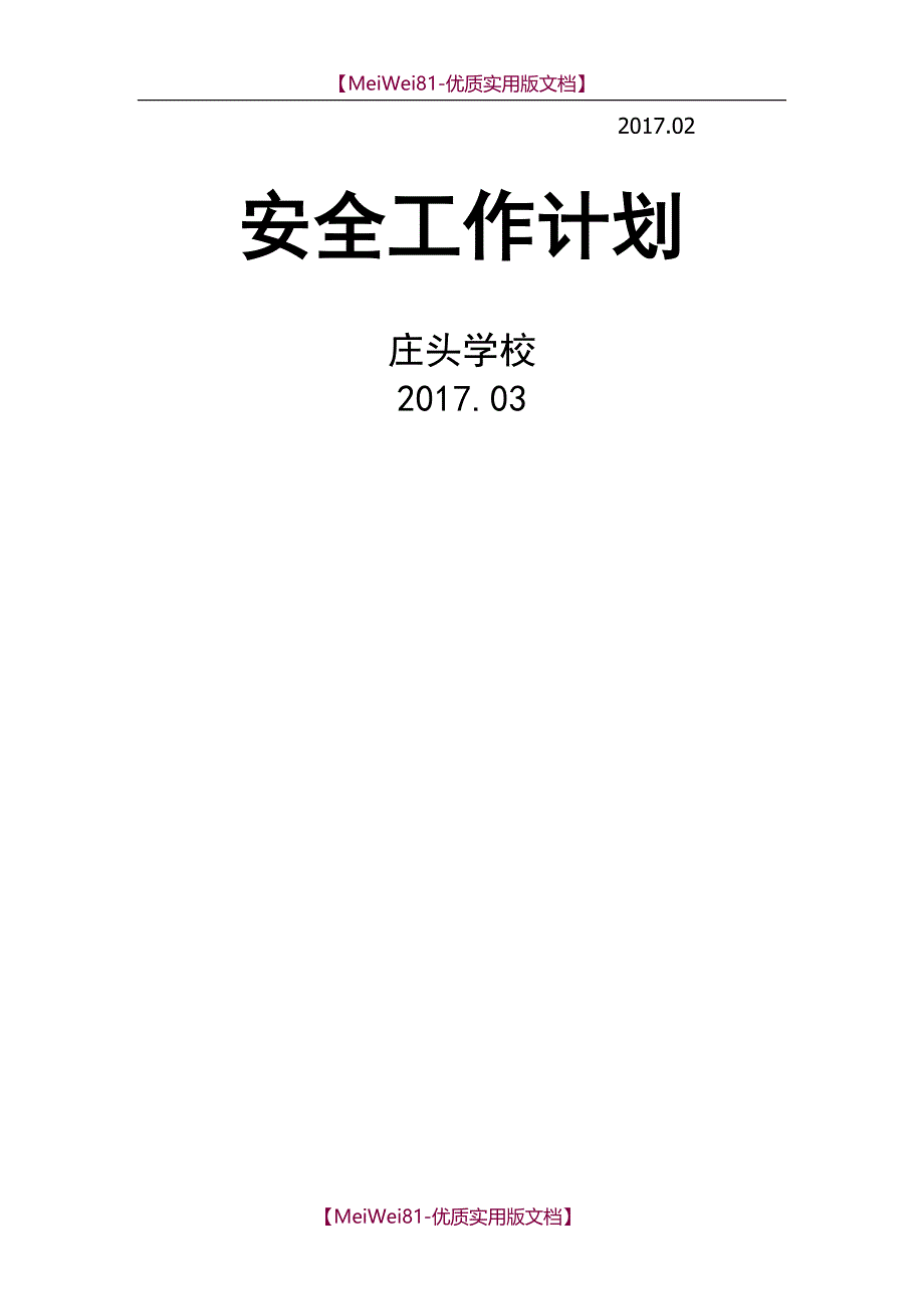 【7A文】德育工作计划_第4页