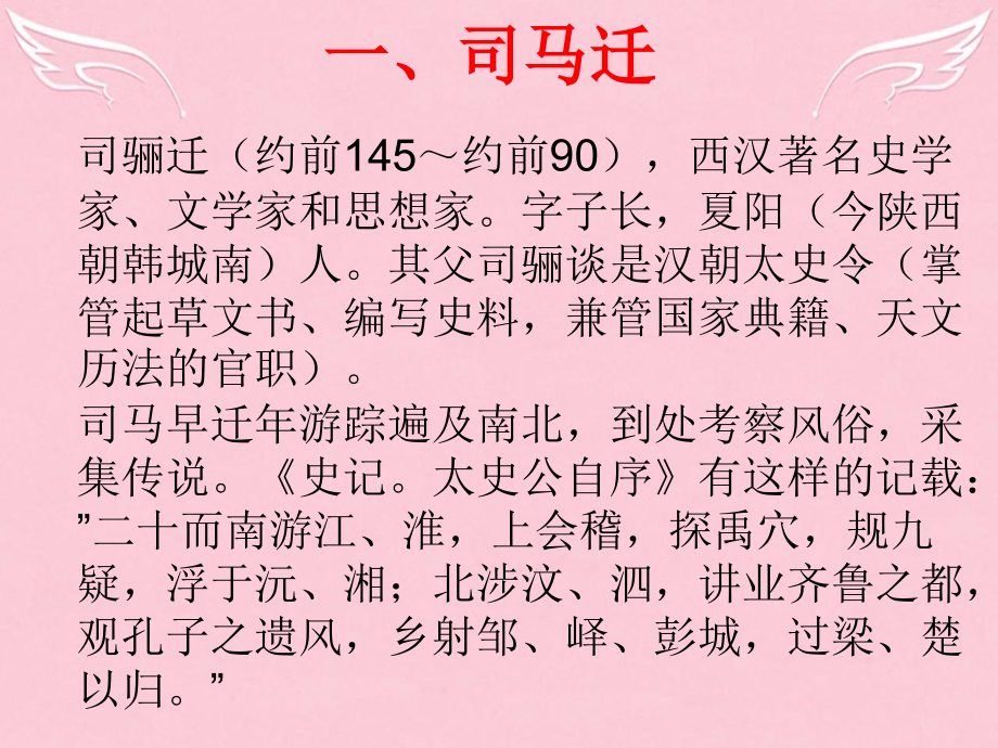 高中语文《廉颇蔺相如列传》课件_苏教版选修《史记》选读_第3页