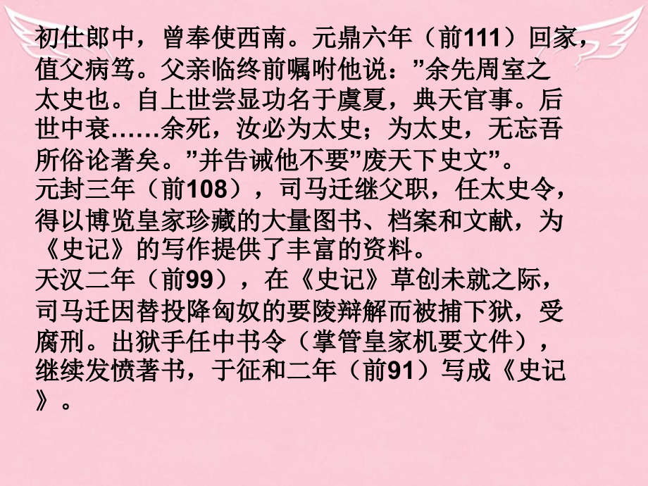 高中语文《廉颇蔺相如列传》课件_苏教版选修《史记》选读_第4页