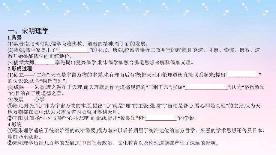 （全国通用）高考历史一轮复习_专题十二 中国传统文化主流思想的演变 第2讲 宋明理学及明清之际活跃的儒家思想课件_第3页