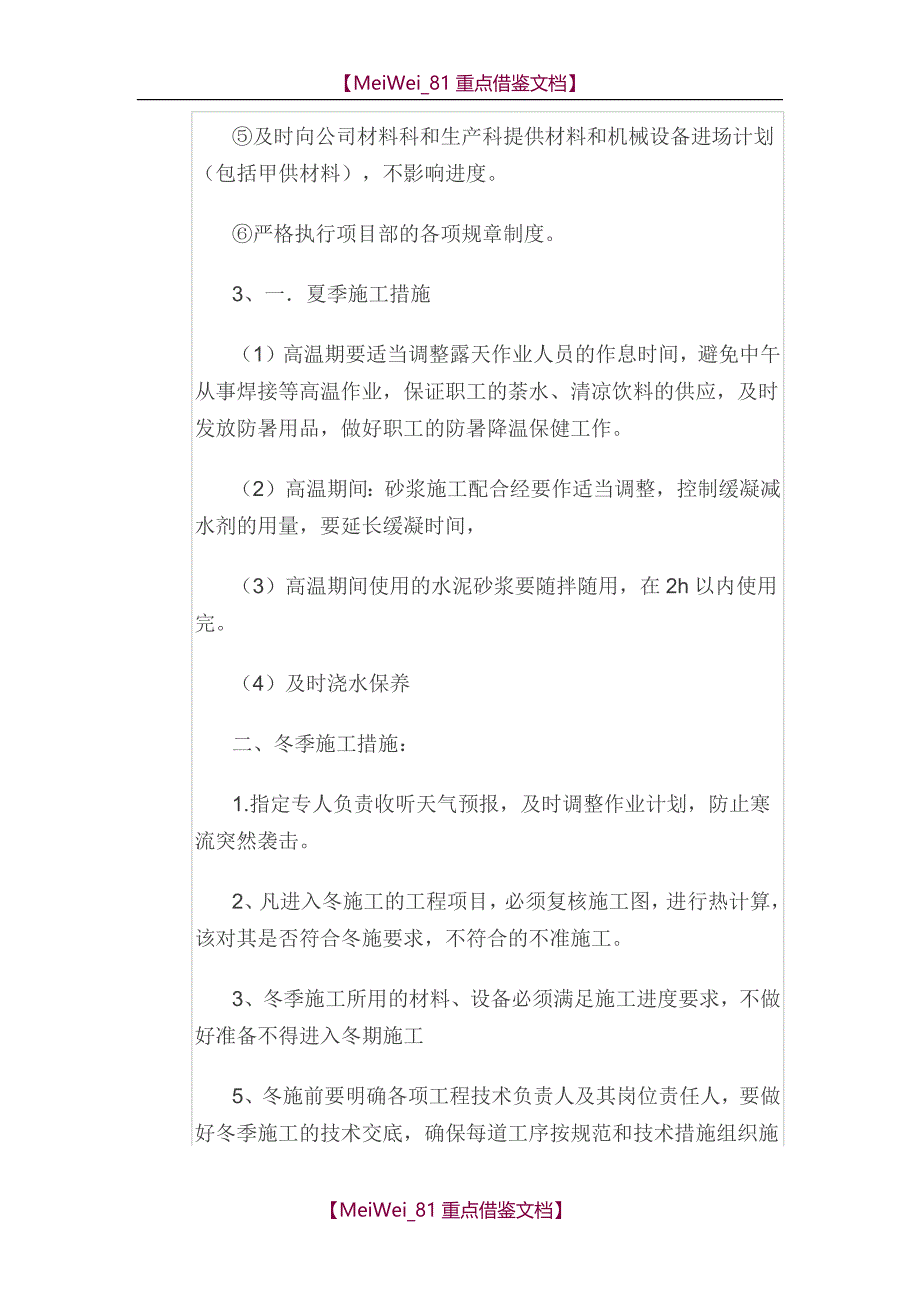 【7A文】工期保证措施_第3页
