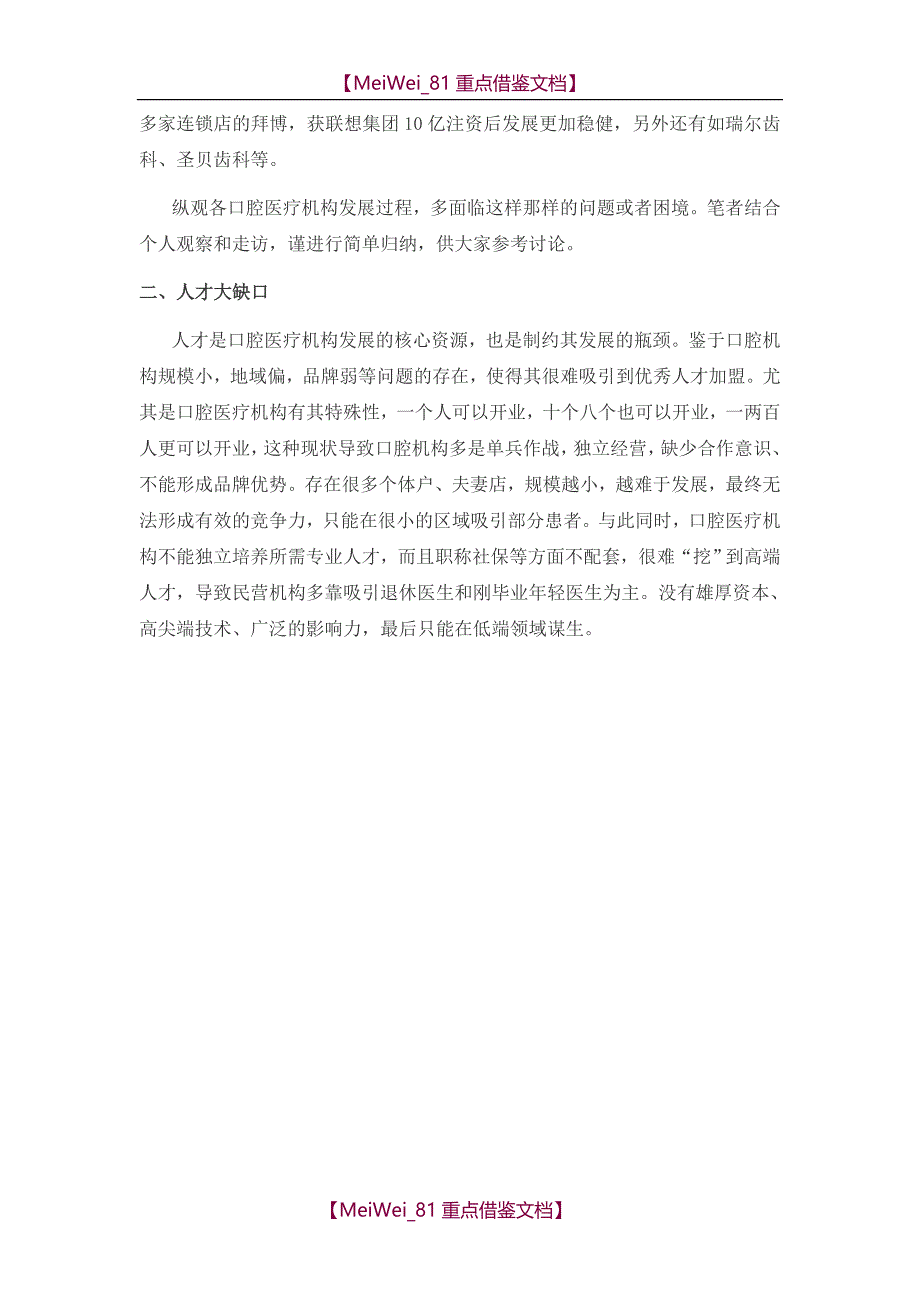 【9A文】制约民营口腔诊所发展之七大致命因素_第2页