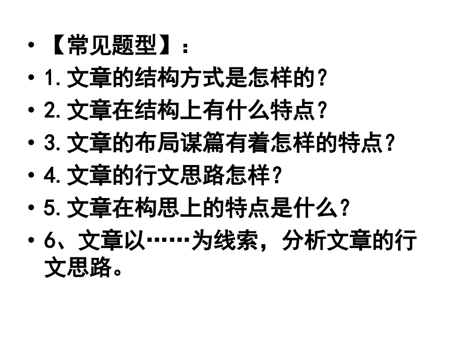 2015高考散文阅读之分析梳理作者的思路_第2页