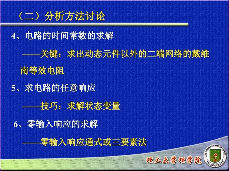 电路分析基础 教学课件 ppt 作者 王丽娟 3-6-17_第5页