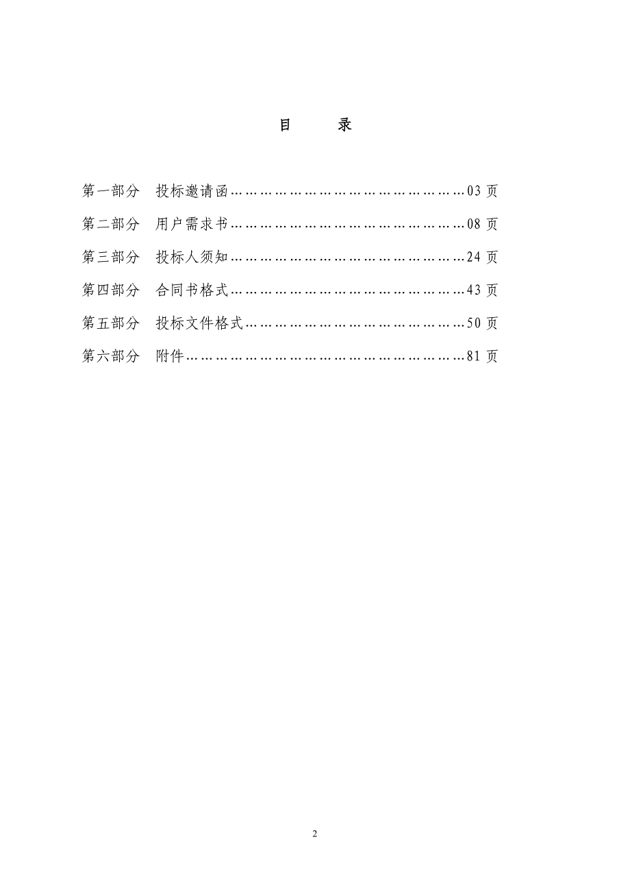 村居、加油站简易卡口建设项目招标文件_第2页