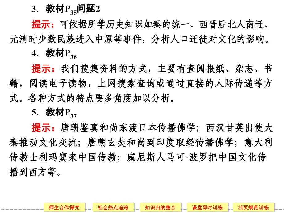 必修三文化生活全套课件24份人教新课标高中政治必修三第二单元3-2课件_第3页