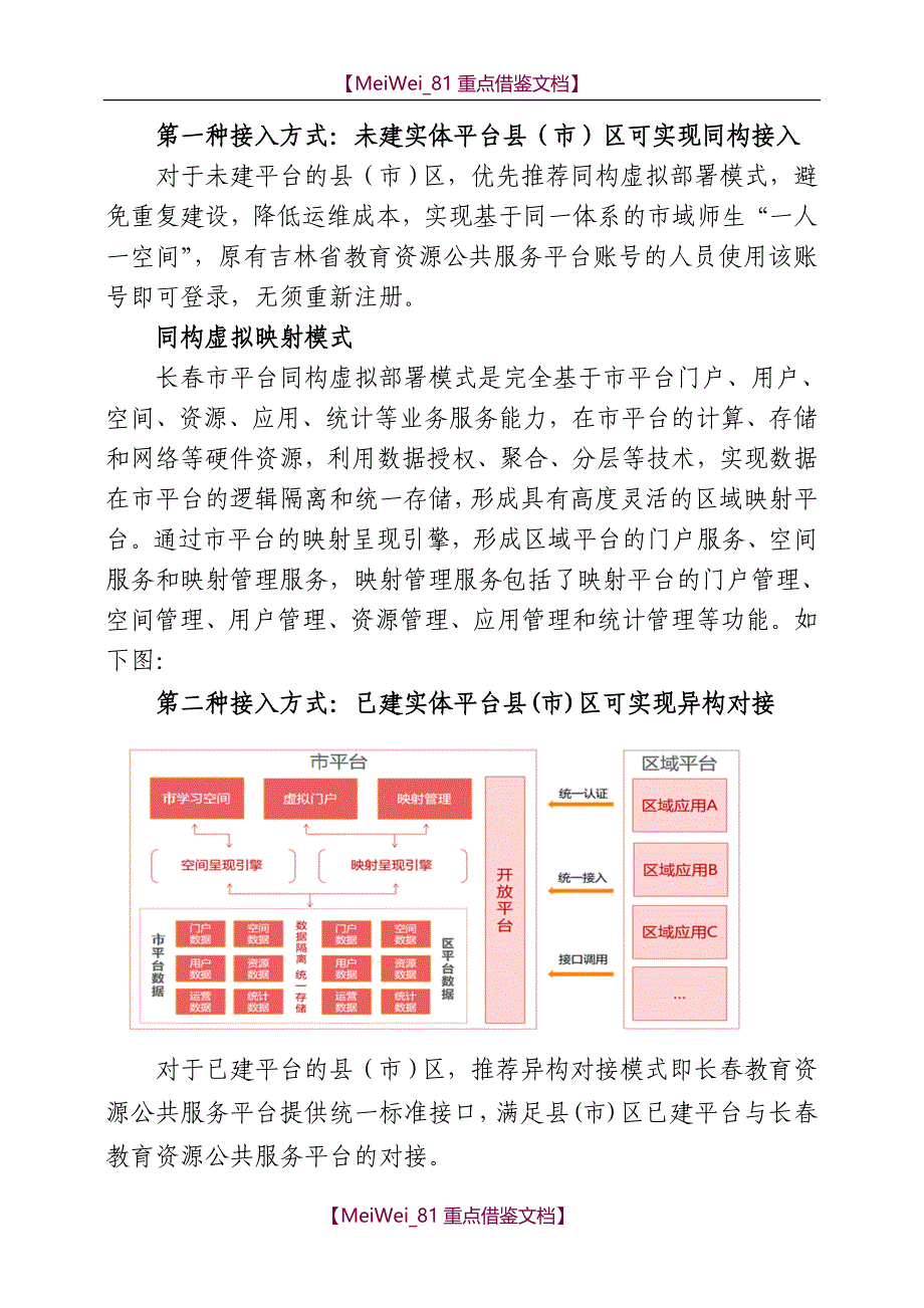 【9A文】长春教育资源公共服务平台_第2页