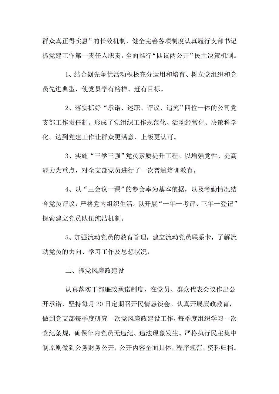 整理20xx机关党支部书记述职述廉报告两篇_第2页