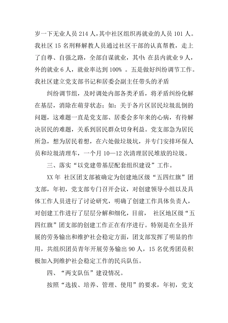 xx年社区党委述职述廉报告.doc_第4页