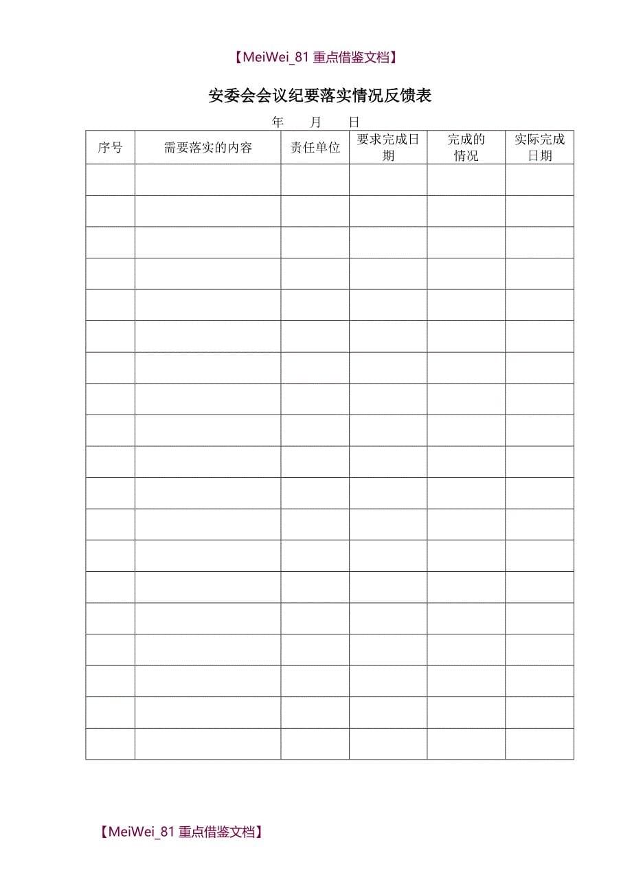 【7A文】工贸行业安全标准化表格大全_第5页