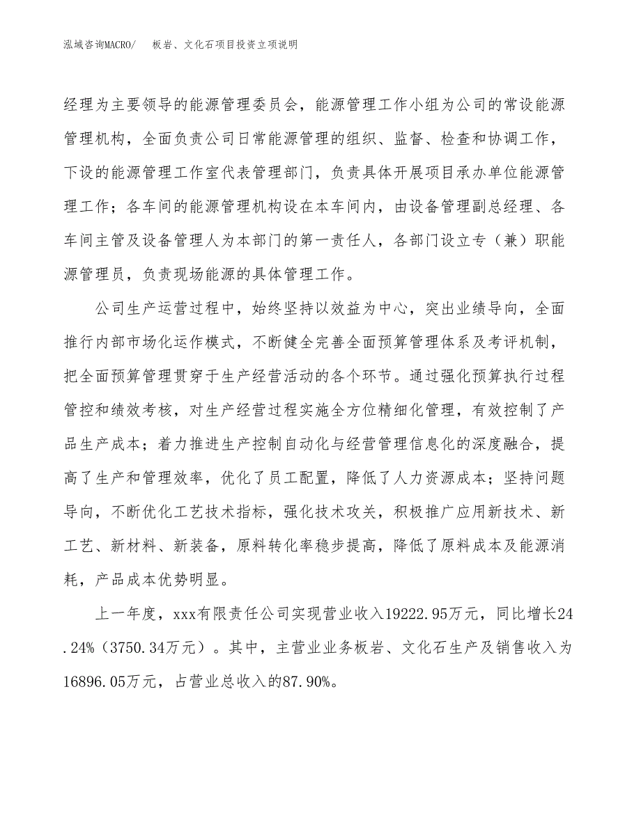 板岩、文化石项目投资立项说明.docx_第2页