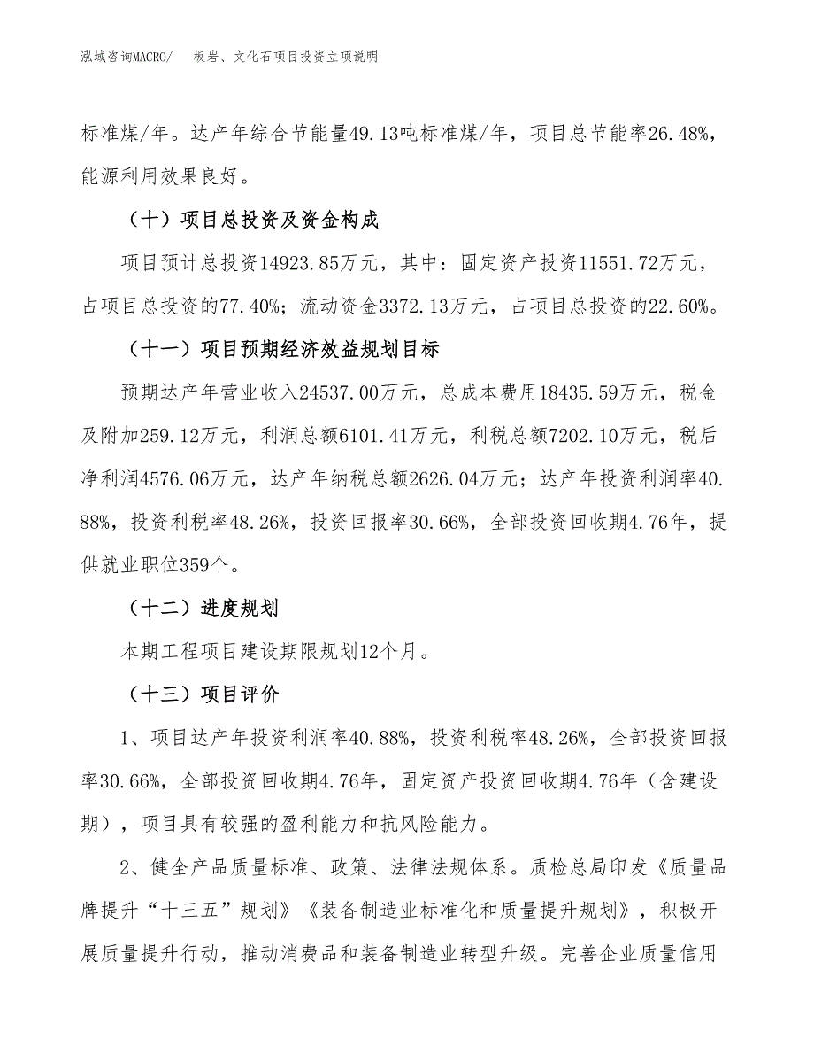 板岩、文化石项目投资立项说明.docx_第4页