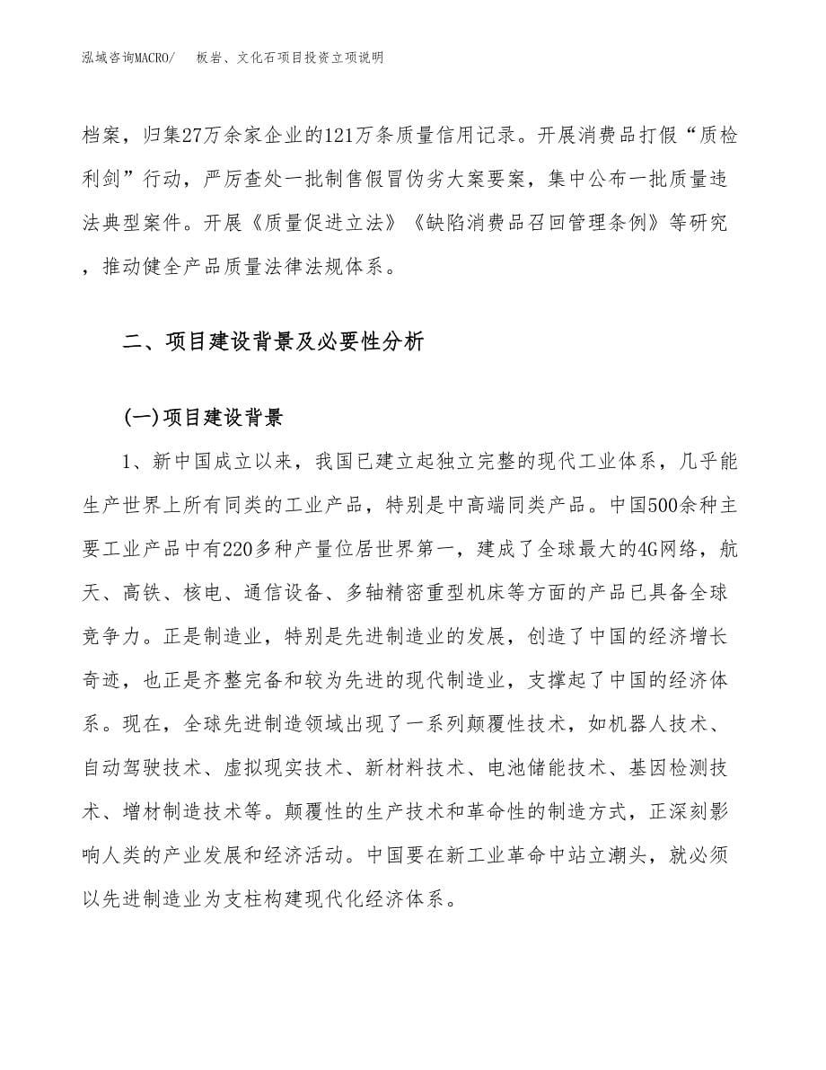 板岩、文化石项目投资立项说明.docx_第5页