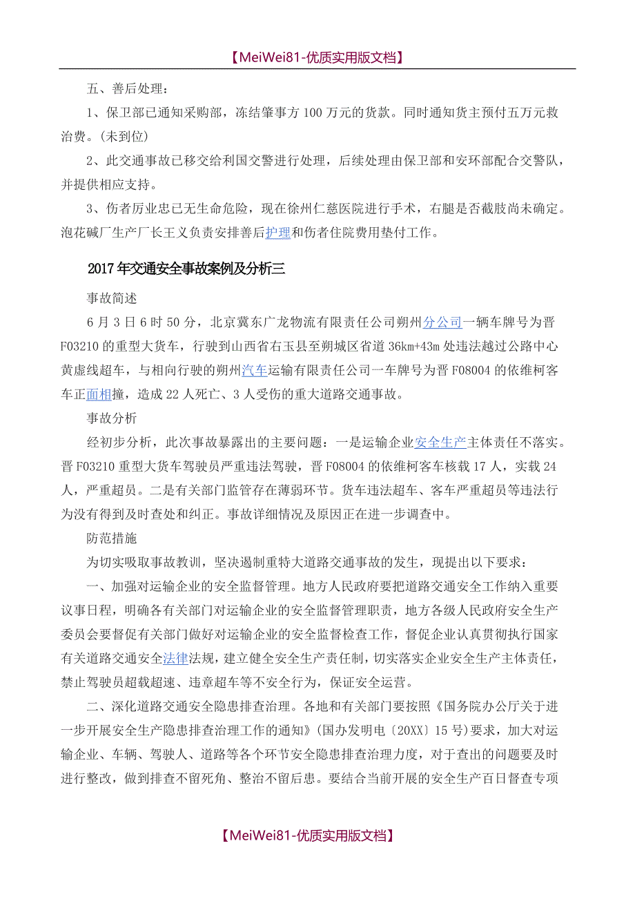 【7A版】2018年交通安全事故案例及分析_第3页