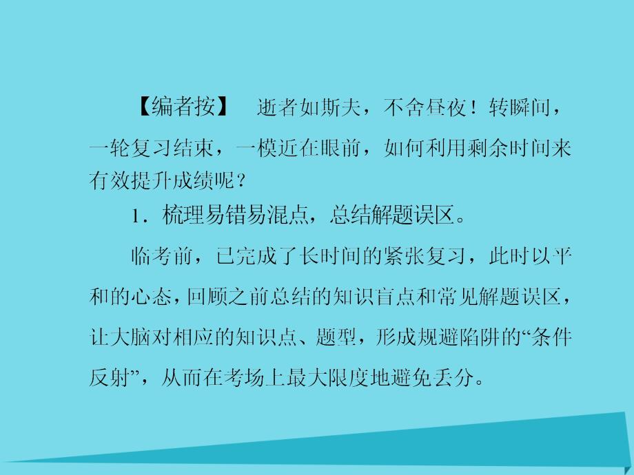 高考英语一轮复习再回顾 题型1 听力题的备考策略课件 北师大版_第2页