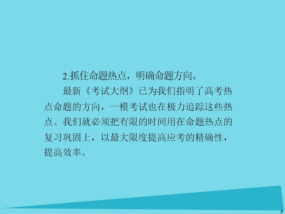 高考英语一轮复习再回顾 题型1 听力题的备考策略课件 北师大版_第3页