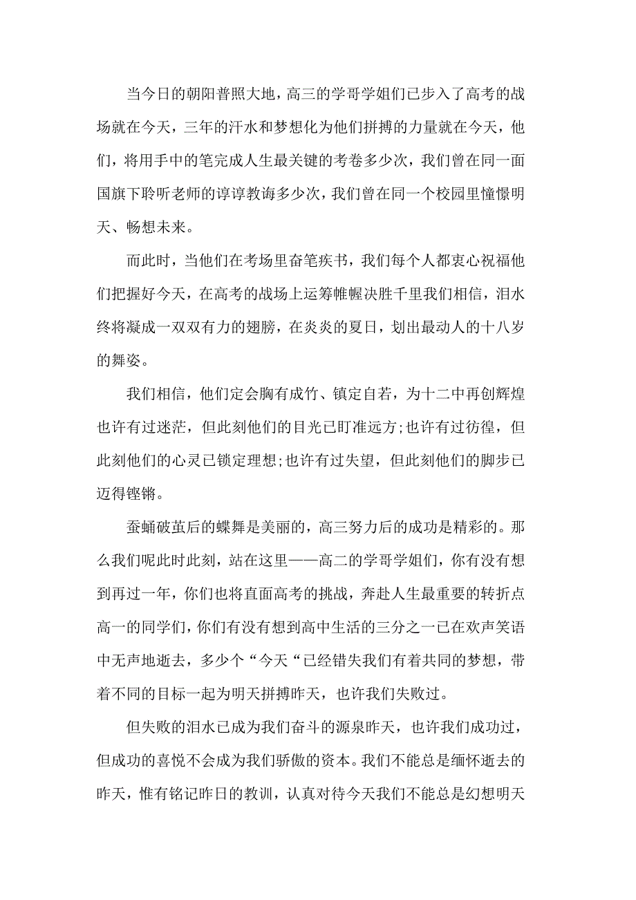 把握今天的励志演讲稿_第3页