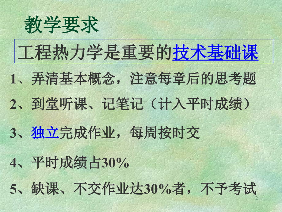 工程热力学幻灯片绪12章节上课课件_第2页