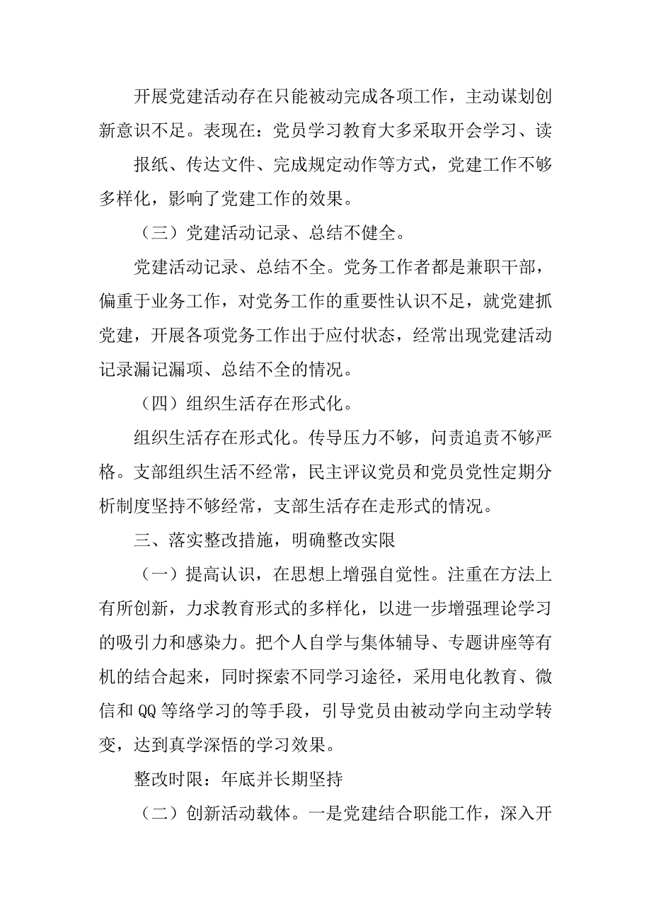 两学一做党组织总结.doc_第2页