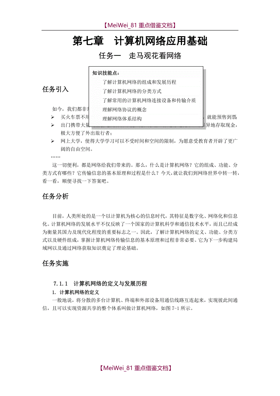 【9A文】计算机网络应用基础_第1页