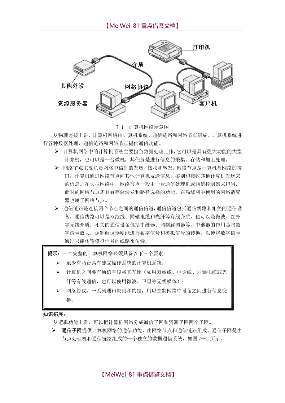 【9A文】计算机网络应用基础_第2页